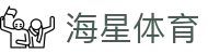 海星体育-全球体育赛事直播与分析平台-haixing